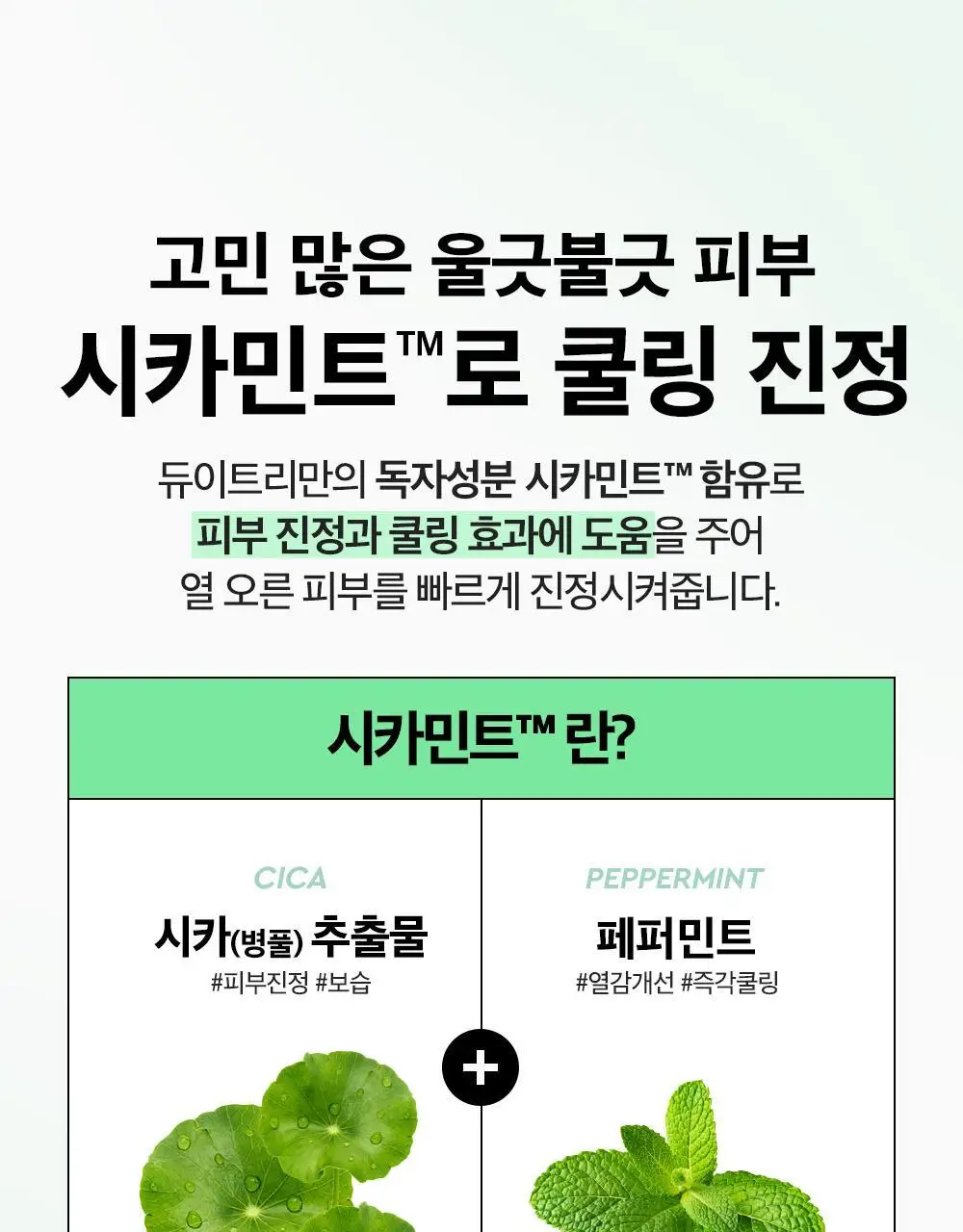 [약산성/쿨링진정] 듀이트리 AC 딥 진정 폼클렌저 150ml 상세페이지 7